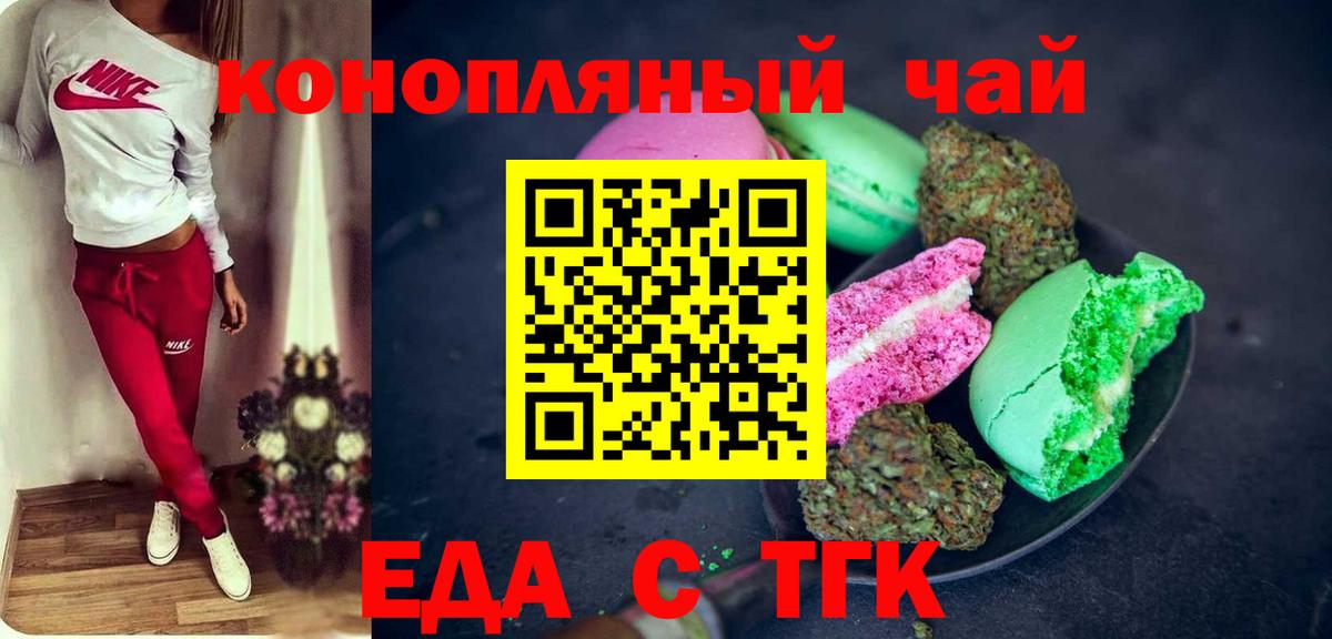 Топки  Еда ТГК конопля  Вход с VPN 