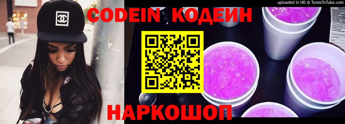 Кодеин напиток Lean (лин) Топки