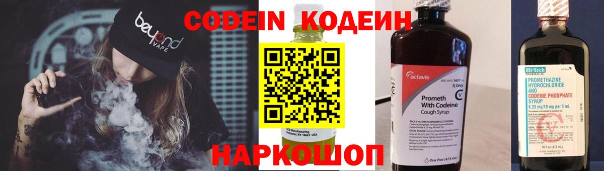 Кодеиновый сироп Lean Purple Drank  Вход с VPN  Кодеин Purple Drank  Топки 