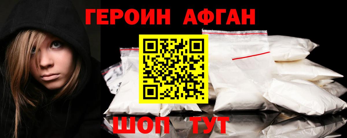 Героин Heroin Топки