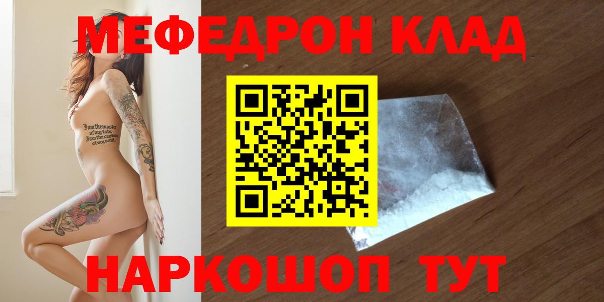Меф кристаллы Топки
